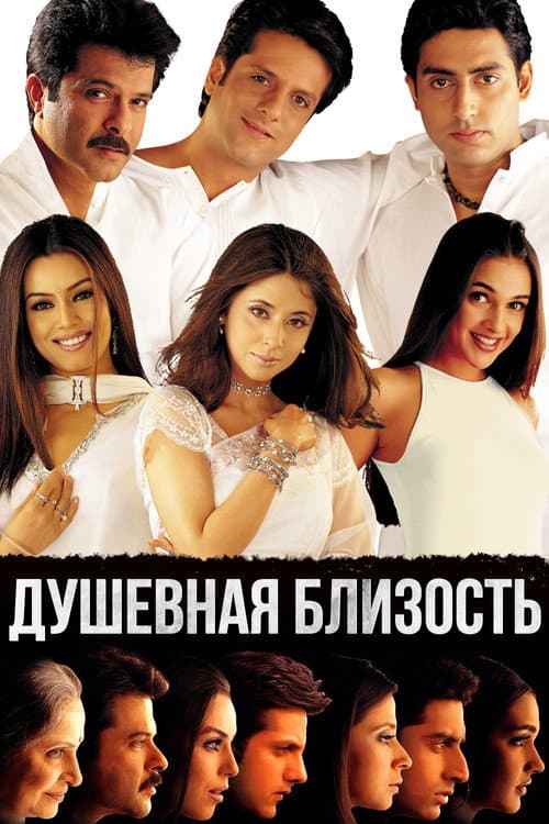 Душевная близость