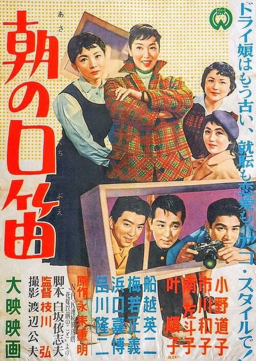 朝の口笛