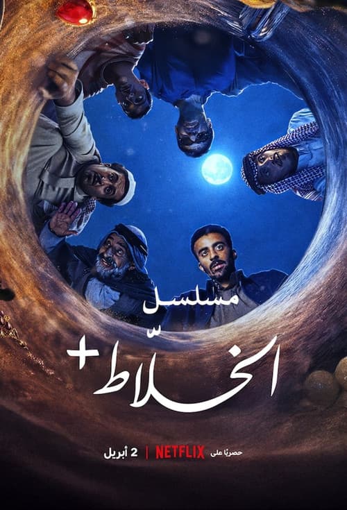 الخلاط+