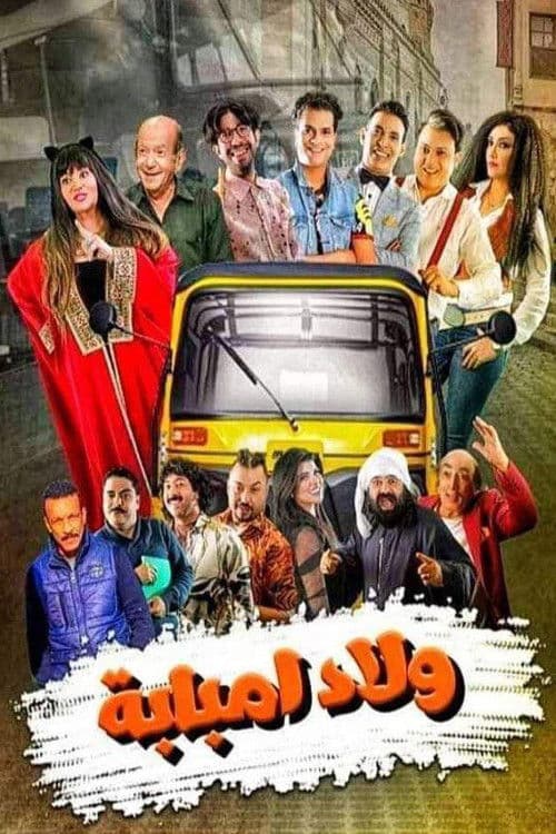 ولاد إمبابة