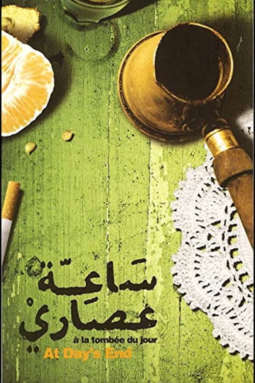 ساعة عصاري