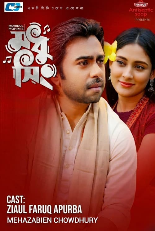 মধু সিং