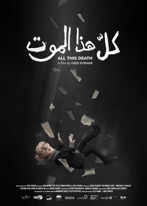 كلّ هذا الموت