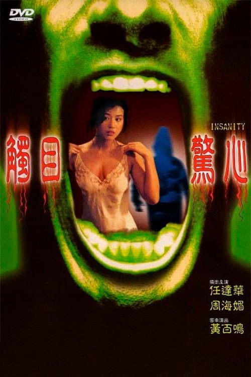 觸目驚心