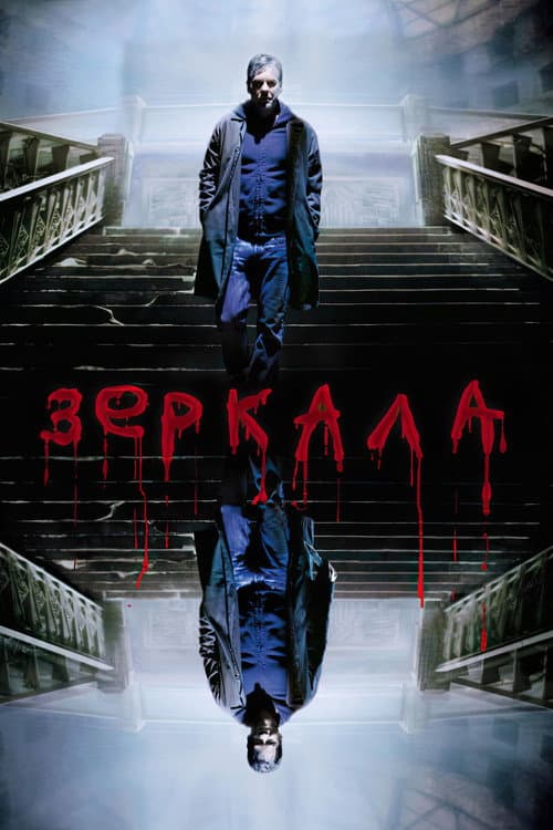 Зеркала