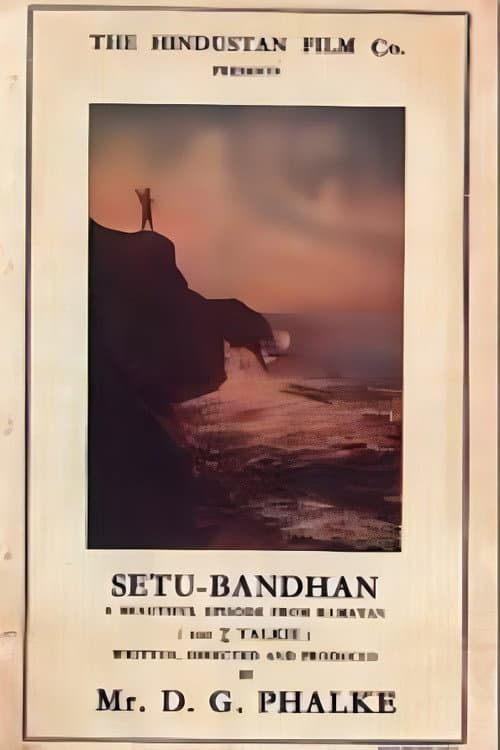 सेतू बंधन