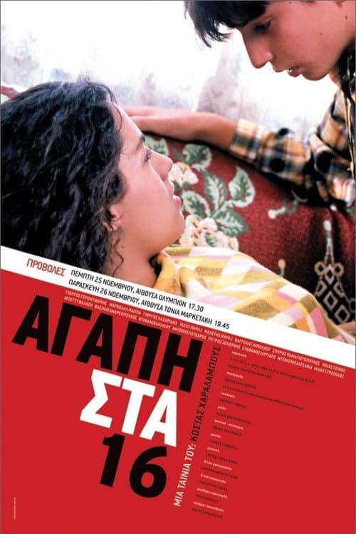 Αγάπη στα 16