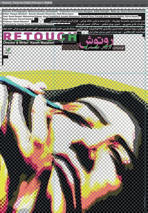 روتوش