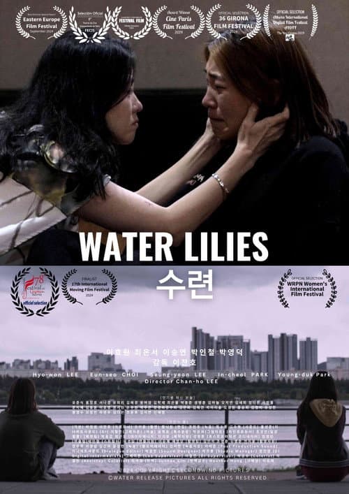 수련