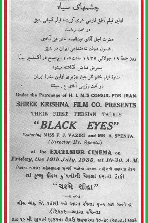 چشمهای سیاه