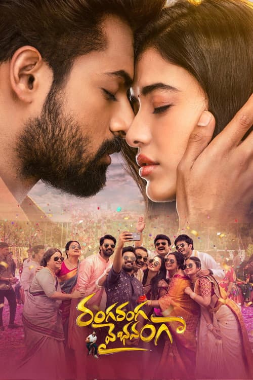 రంగ రంగ వైభవంగా
