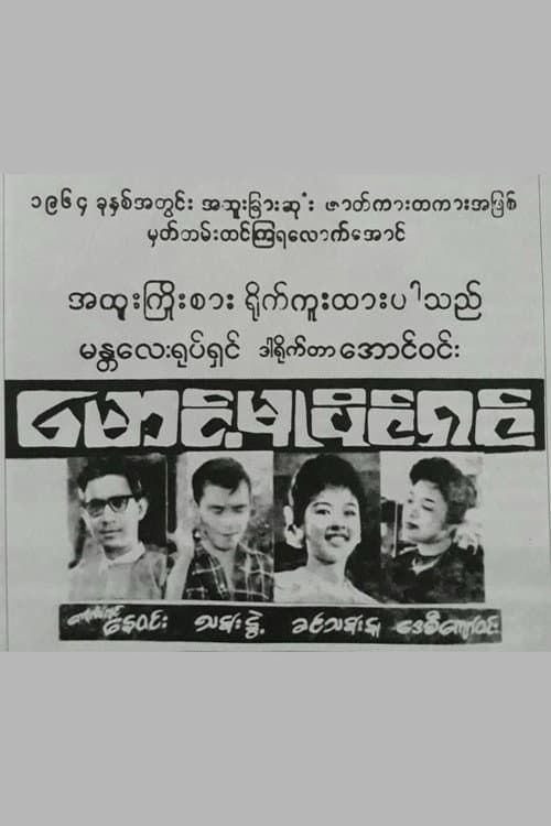 မောင့်မူပိုင်ရှင်