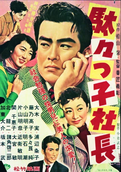 Dadakko Shachou