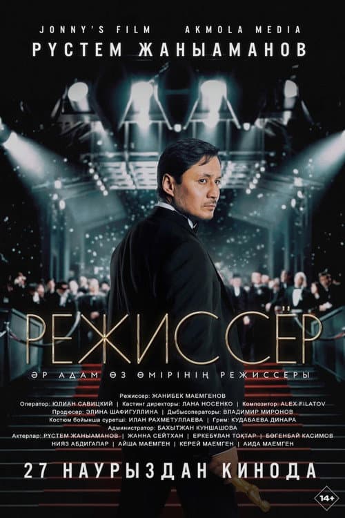 Режиссер