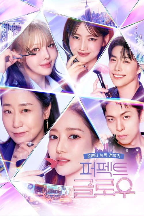 퍼펙트 글로우