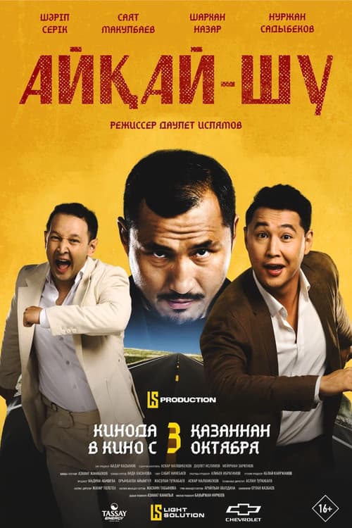 Шум и гам