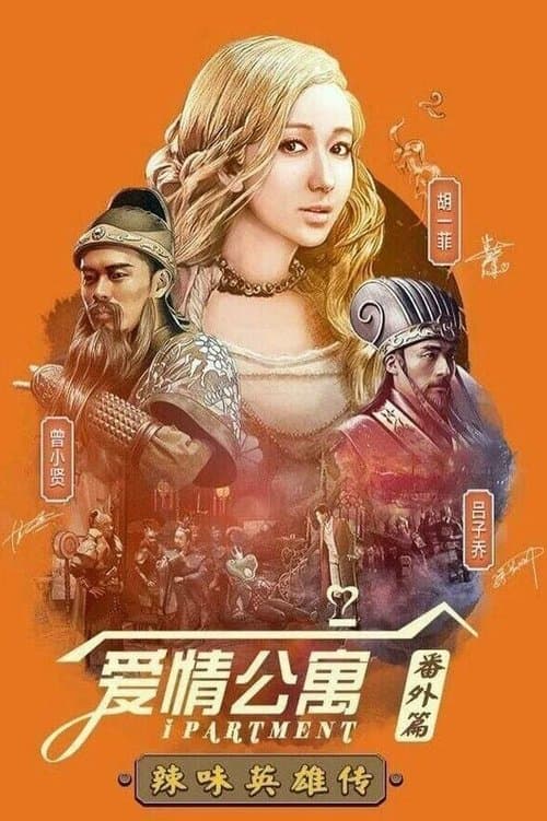 Сетевая квартира: Спинофф