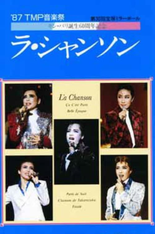 '87TMP音楽祭 「ラ・シャンソン」