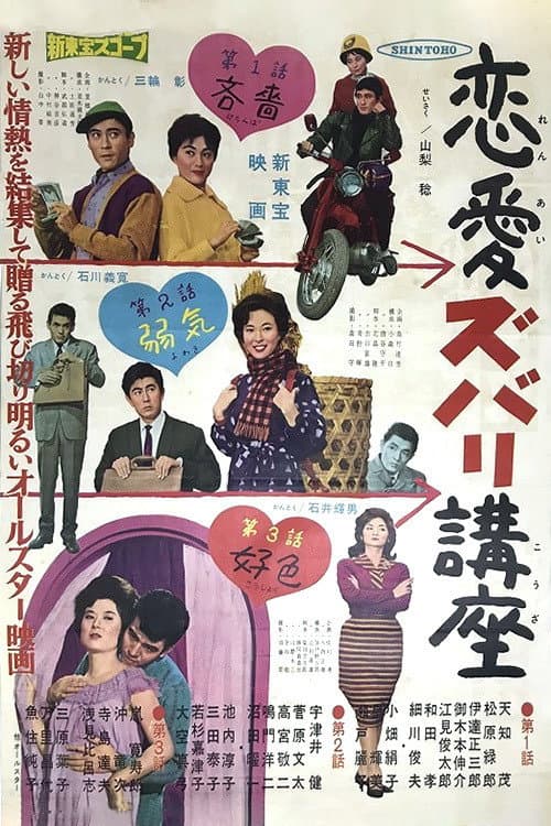 Ren'ai Zubari Kōza
