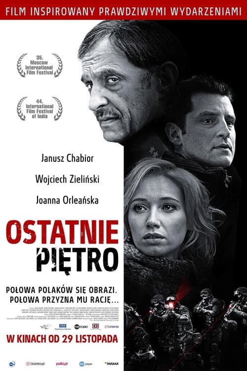 Последний этаж