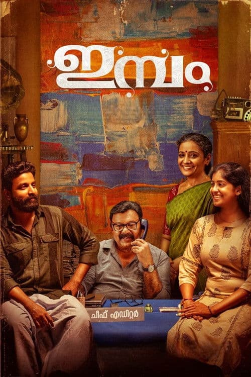 ഇമ്പം