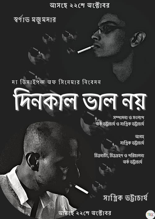 Dinkaal Bhalo Noy