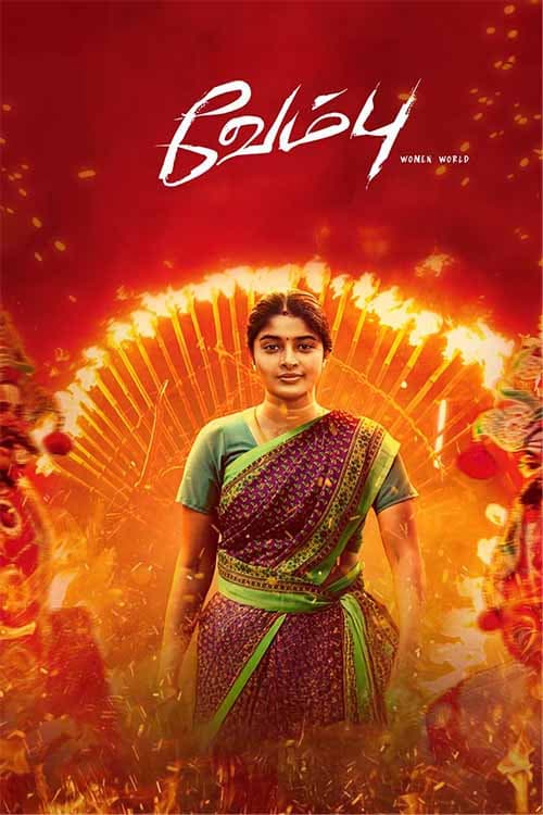 வேம்பு