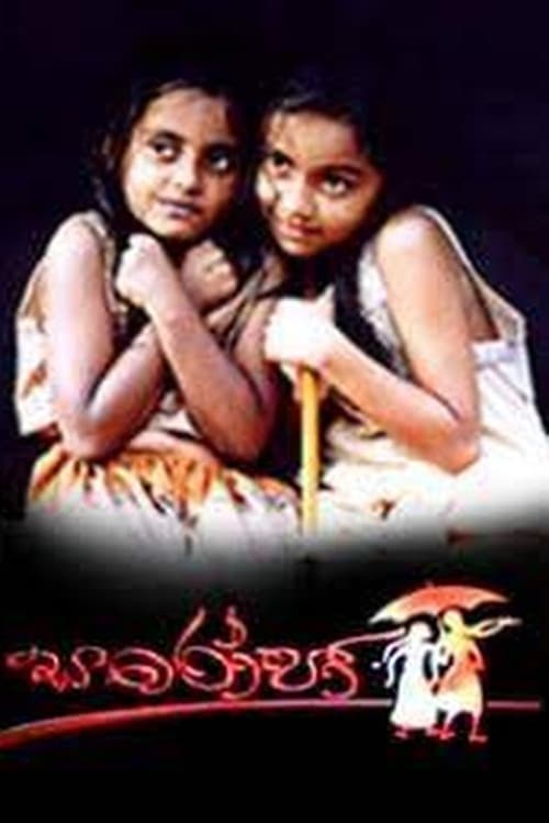 සරෝජා