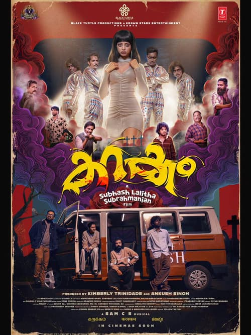 കറക്കം