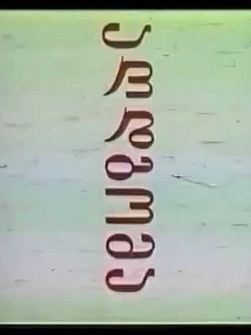 Пасха