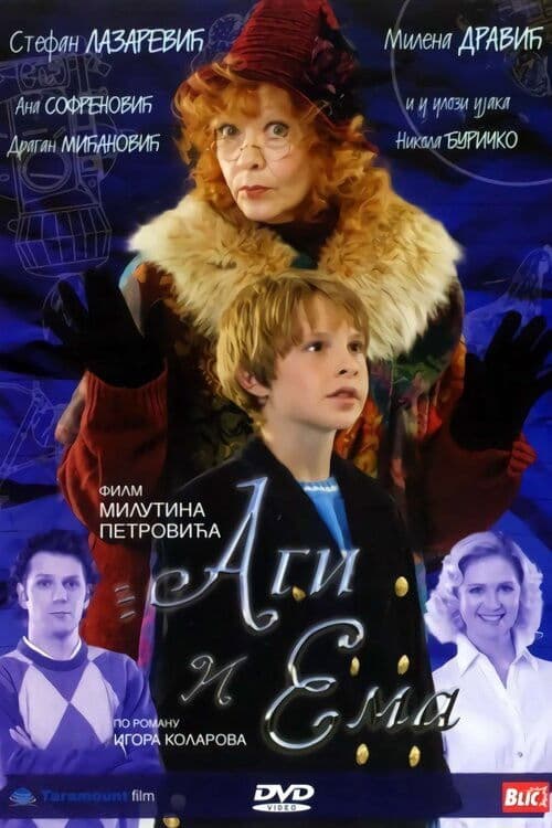 Аги и Эмма