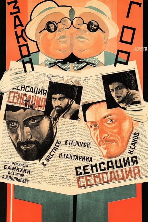 Закон гор