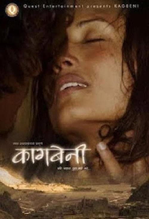 कागबेनी