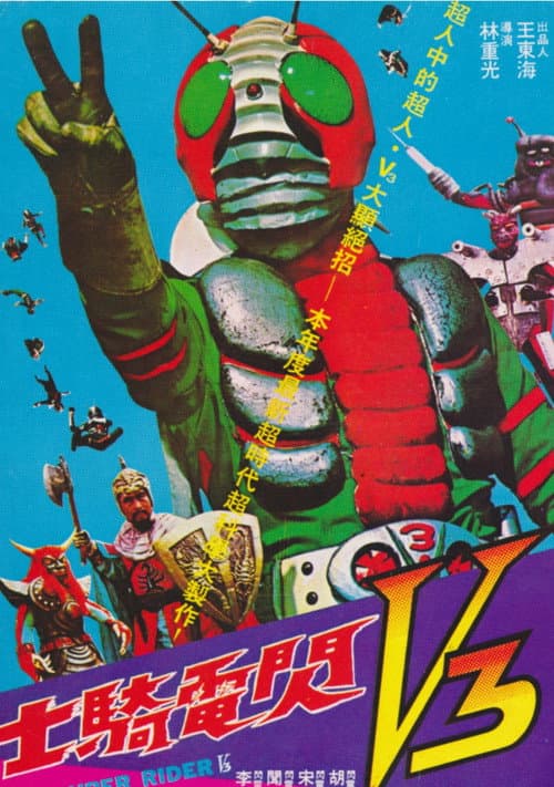 閃電騎士