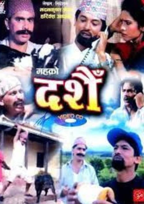 दशैं