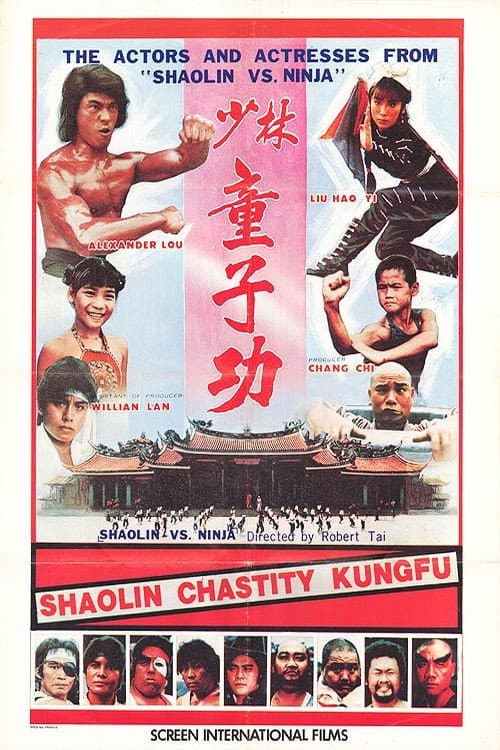 少林童子功