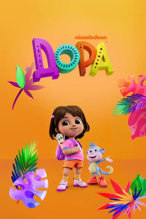 Дора