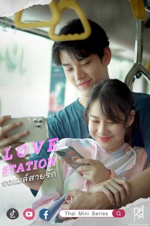 สถานีรัก