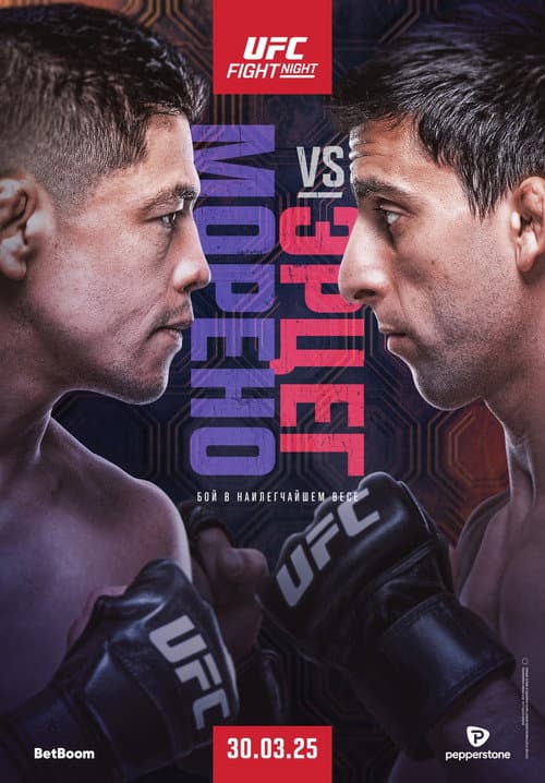 UFC on ESPN 64: Морено vs. Эрцег