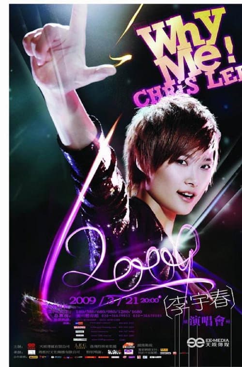 2009 WhyMe李宇春(广州)演唱会