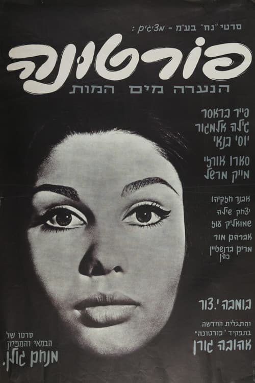פורטונה