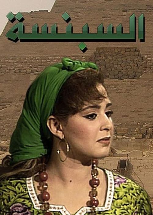 El Sebensa