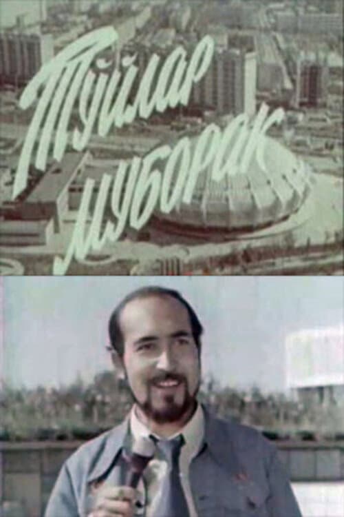 Подарю тебе город