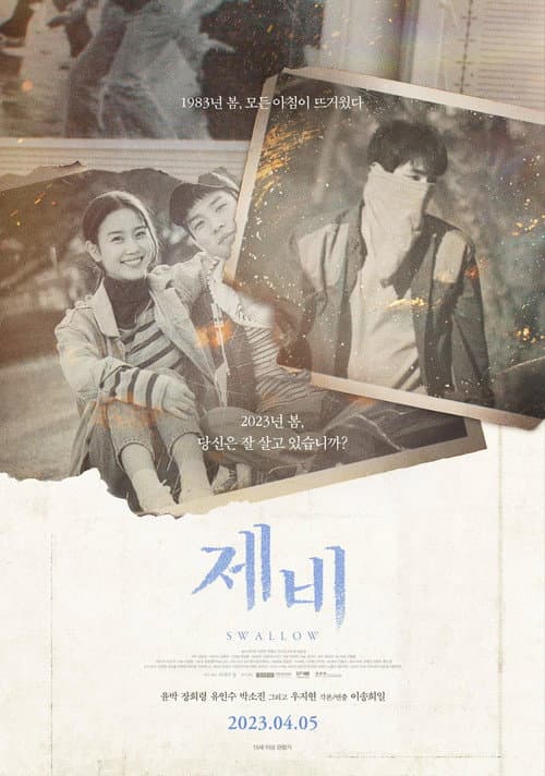 제비 jebi