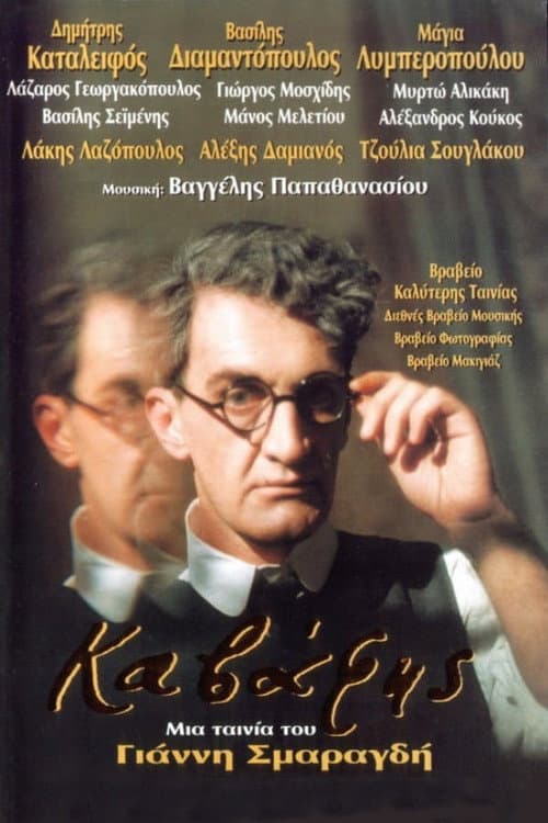 Кавафис