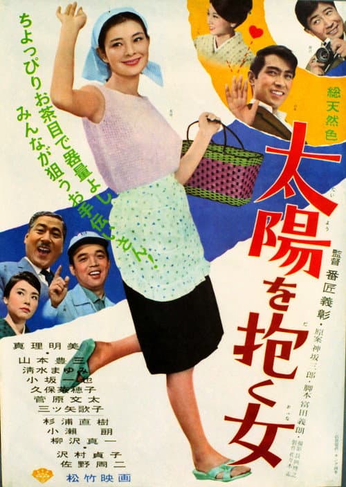 太陽を抱く女
