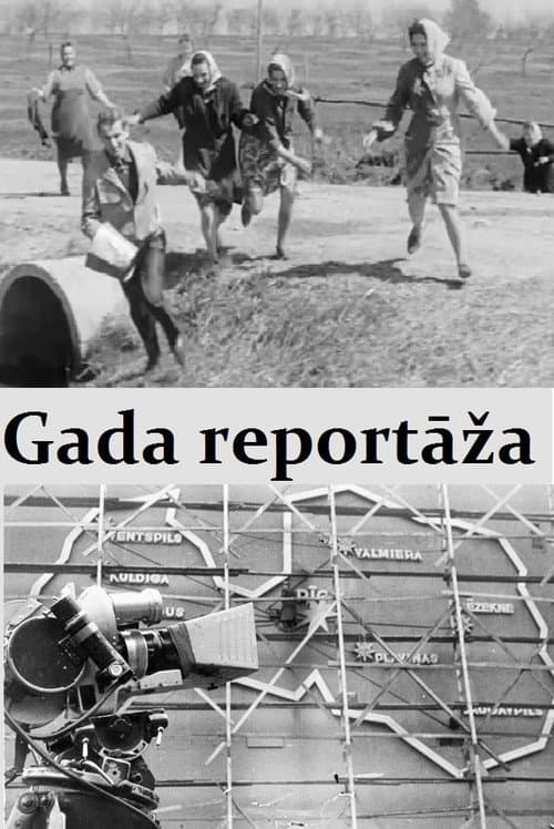 Годовой отчёт