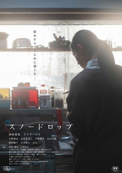 スノードロップ