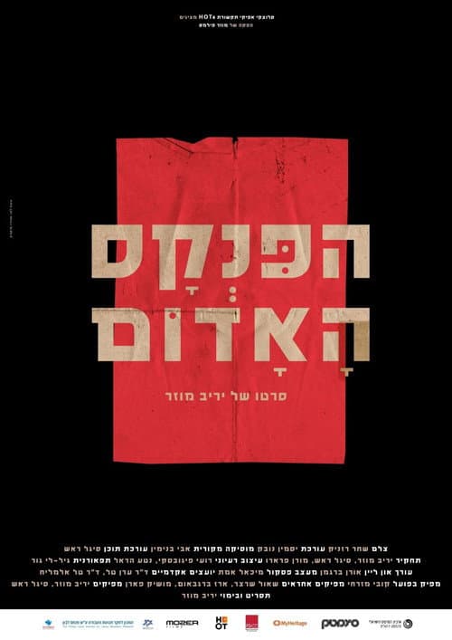 Ha'Pinkas Ha'Adom