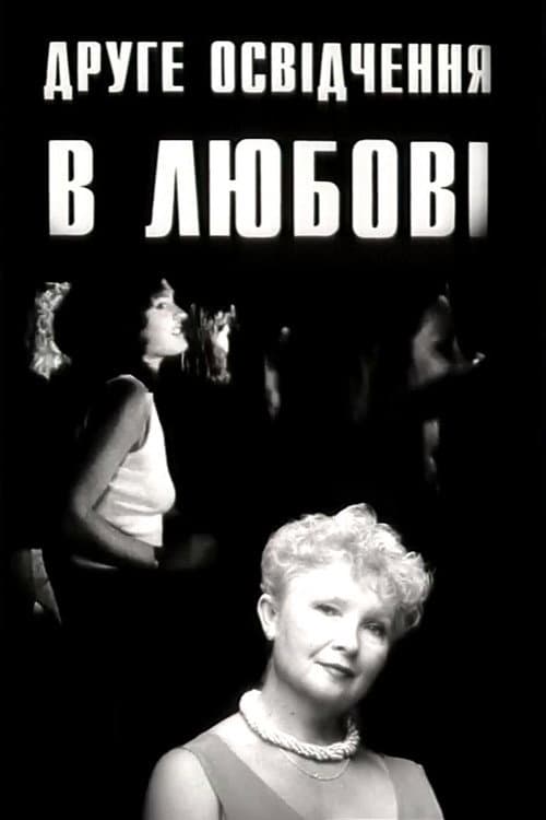 Другое объяснение в любви